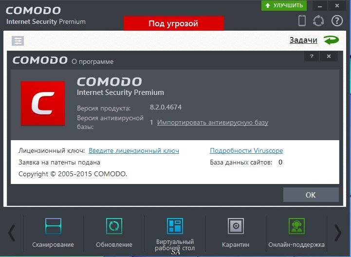 Как пользоваться Comodo Internet Security Premium 8.2.0.4674 Final