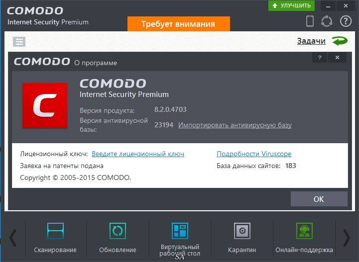 Как пользоваться Comodo Internet Security Premium 8.2.0.4703 Final