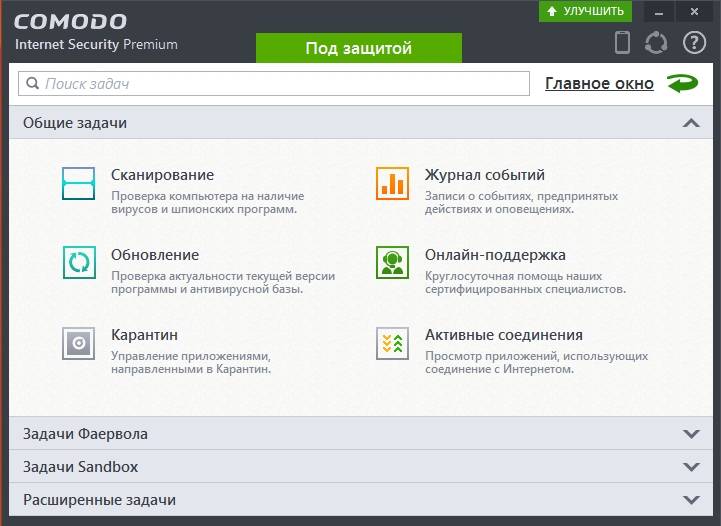 Как пользоваться Comodo Internet Security Premium 8.2.0.4792 Final