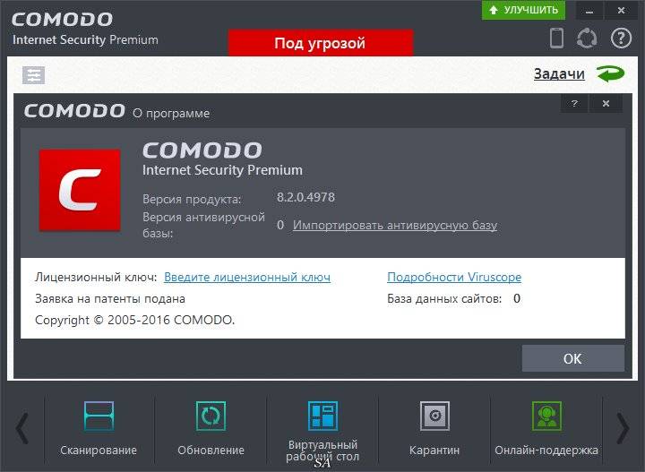 Как пользоваться Comodo Internet Security Premium 8.2.0.4978 Final