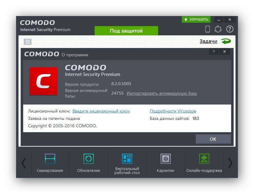 Как пользоваться Comodo Internet Security Premium 8.2.0.5005 Final