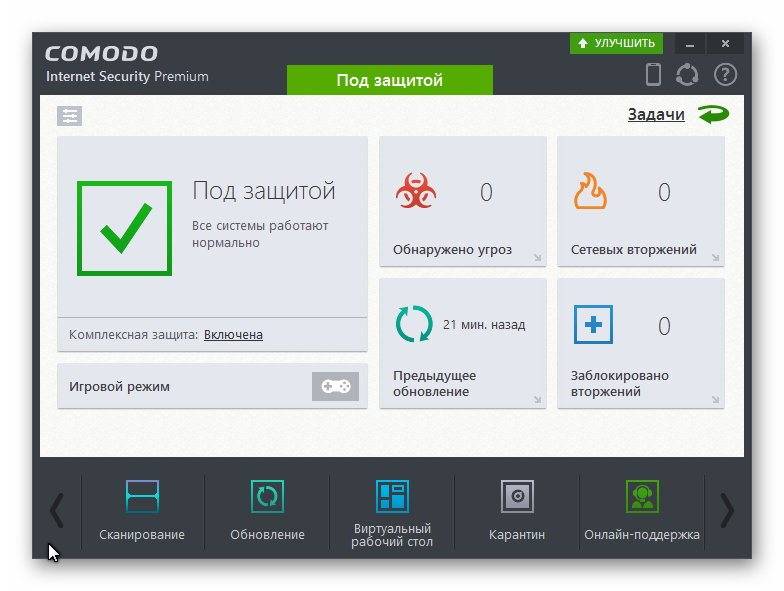 Как пользоваться Comodo Internet Security Premium 8.4.0.5076 Final