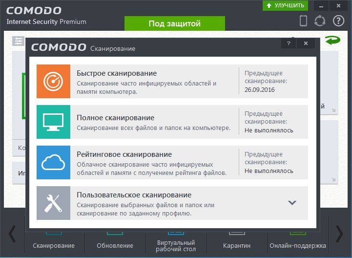 Как пользоваться Comodo Internet Security Premium 8.4.0.5165 Final