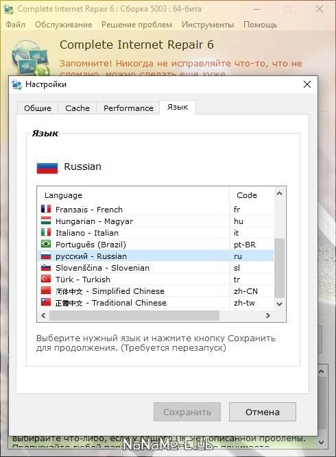 Как пользоваться Complete Internet Repair 11.1.3.6508 + Portable