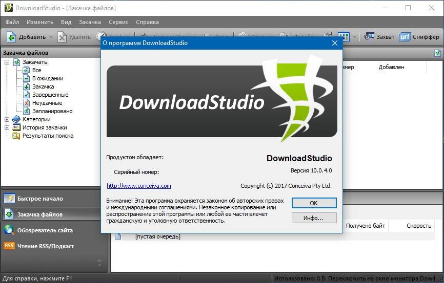 Как пользоваться Conceiva DownloadStudio 10.0.4.0 RePack by вовава