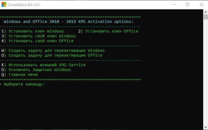 Как пользоваться ConsoleAct 2.9 Portable by Ratiborus