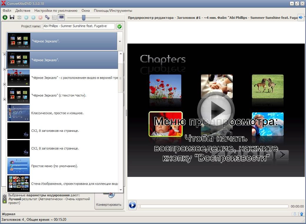 Как пользоваться ConvertXtoDVD 5.3.0.18 Final Portable by PortableAppZ