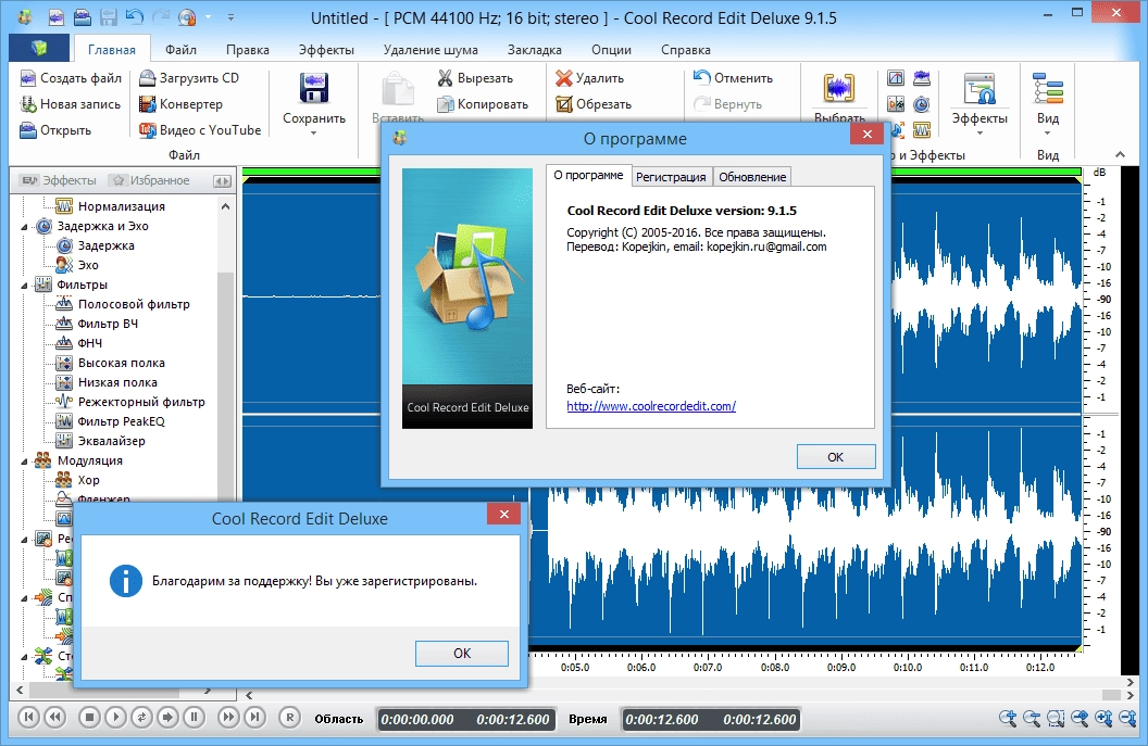 Как пользоваться Cool Record Edit DeLuxe 9.1.5