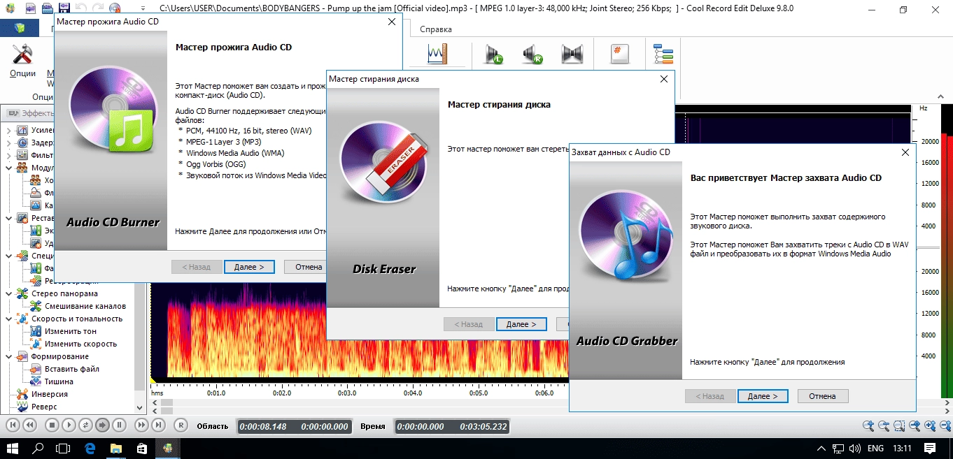 Как пользоваться Cool Record Edit Deluxe 9.8.0