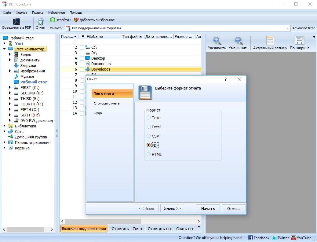 Как пользоваться CoolUtils PDF Combine 4.1.72