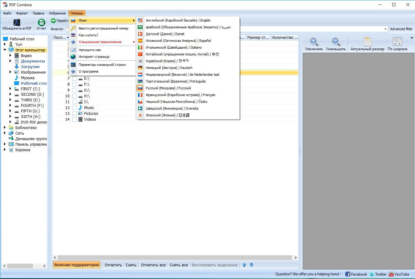Как пользоваться CoolUtils PDF Combine 4.1.80 Portable by PortableAppC