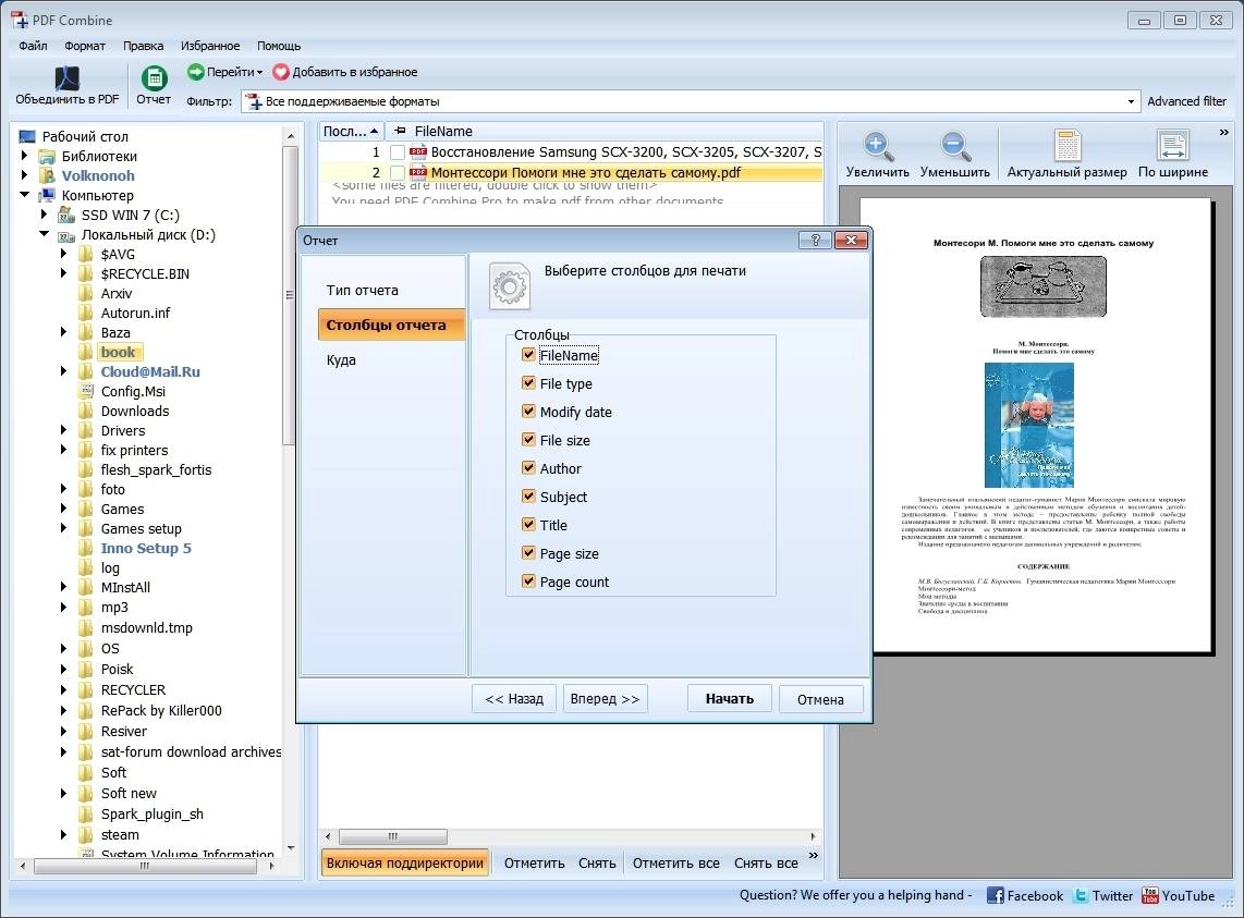 Как пользоваться CoolUtils PDF Combine 4.1.81 RePack by TryRooM