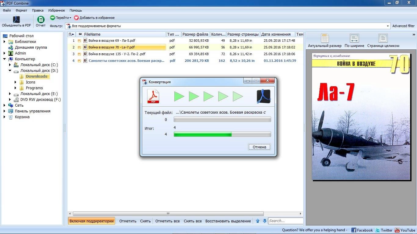 Как пользоваться CoolUtils PDF Combine 6.1.0.119 RePack by TryRooM