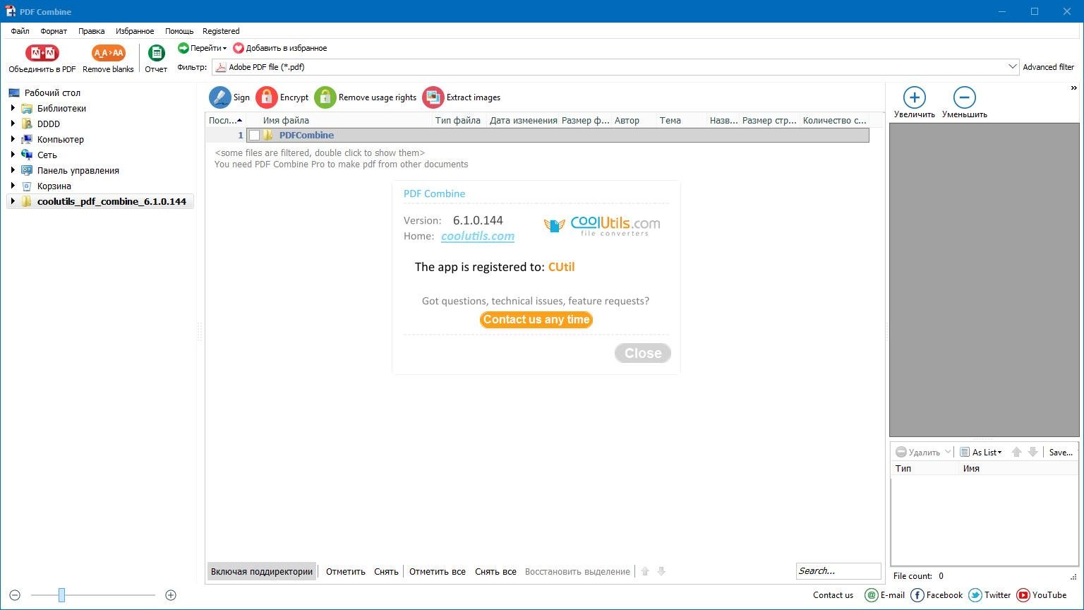 Как пользоваться CoolUtils PDF Combine 6.1.0.146 by elchupacabra