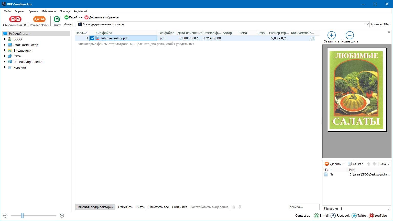 Как пользоваться CoolUtils PDF Combine 7.1.0.16 by elchupacabra