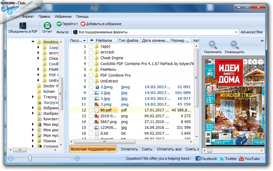 Как пользоваться CoolUtils PDF Combine Pro 4.1.67 RePack by tolyan76