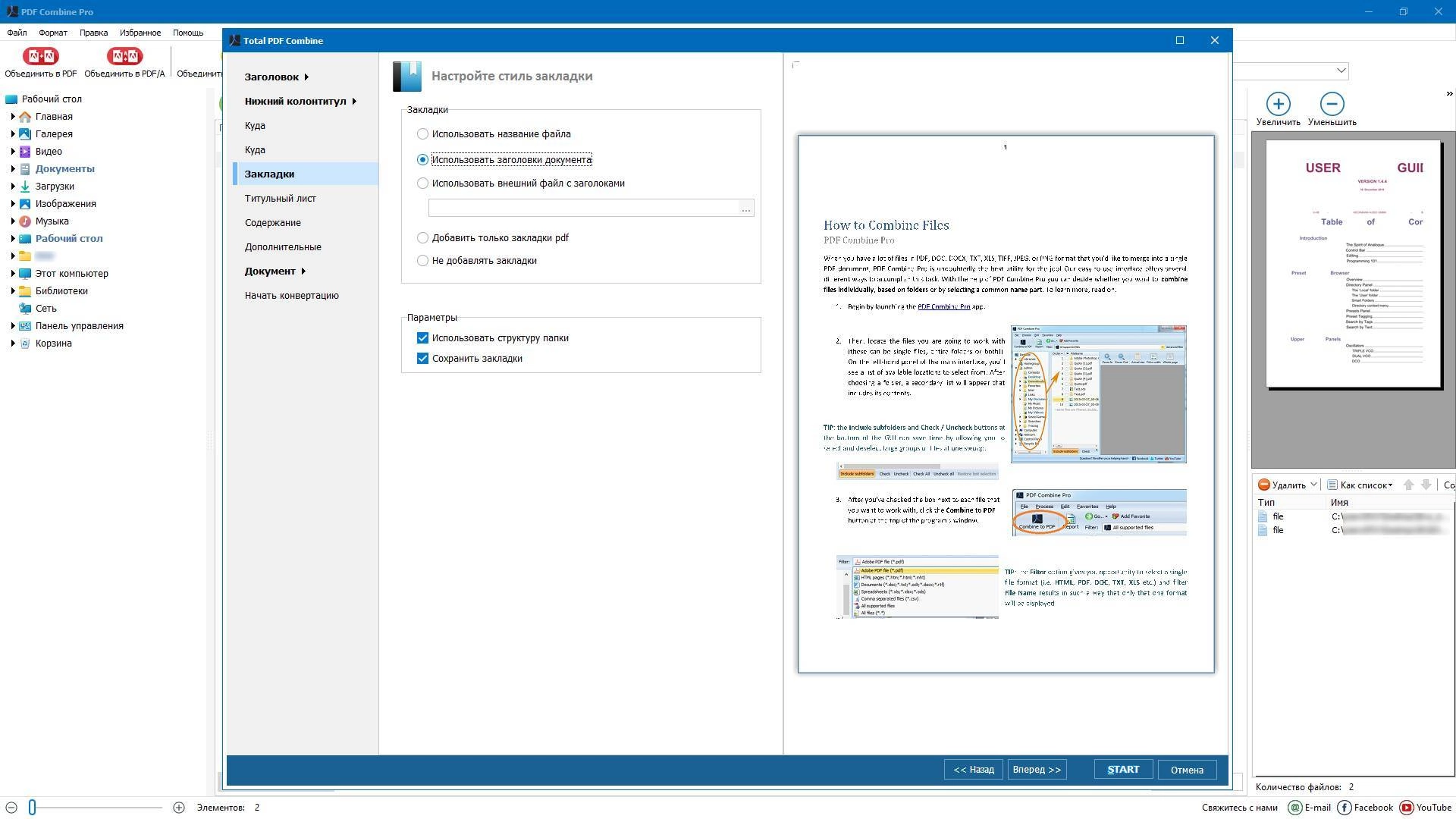 Как пользоваться CoolUtils PDF Combine Pro 4.2.0.147 RePack by elchupacabra