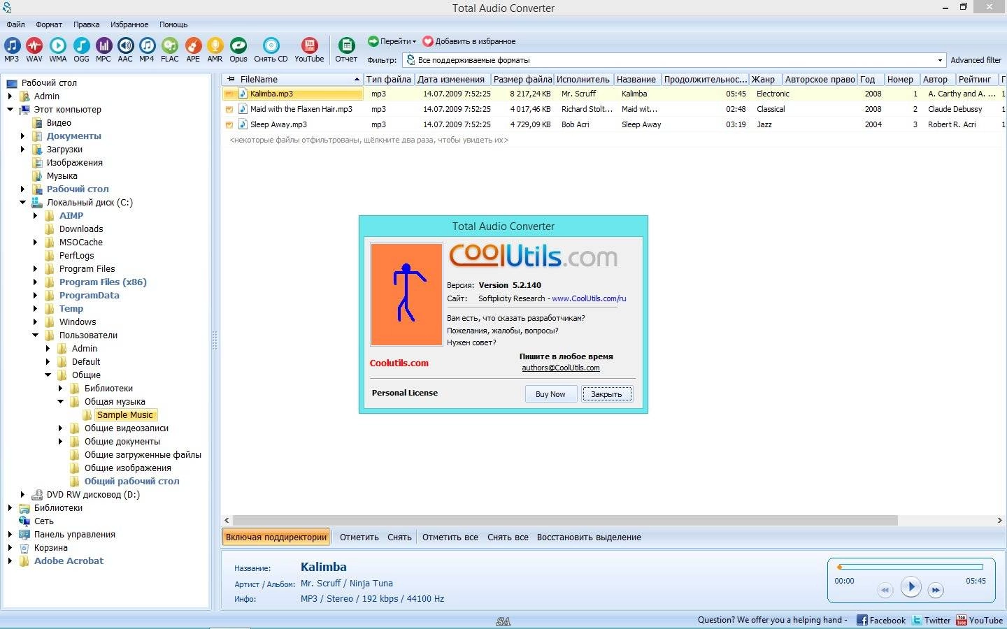 Как пользоваться CoolUtils Total Audio Converter 5.2.0.140 RePack by KpoJIuK