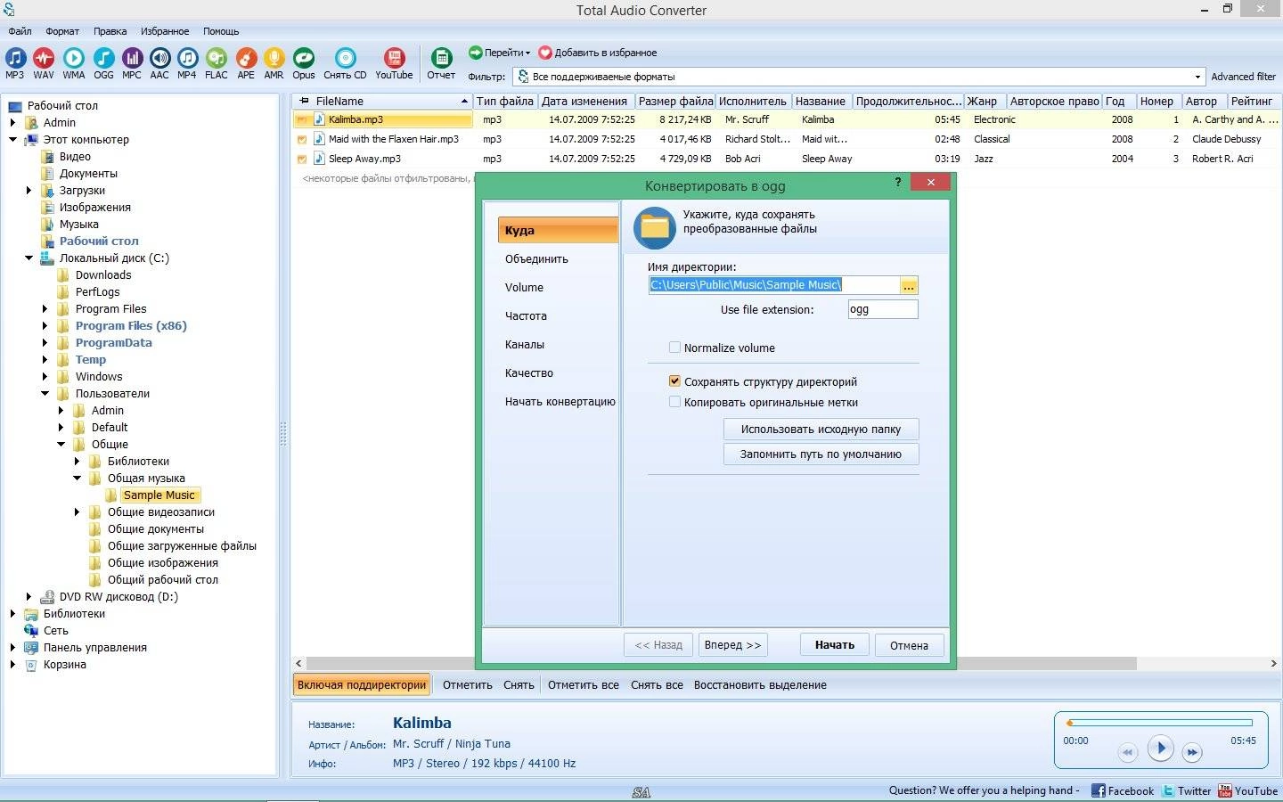 Как пользоваться CoolUtils Total Audio Converter 5.2.0.144 RePack by KpoJIuK