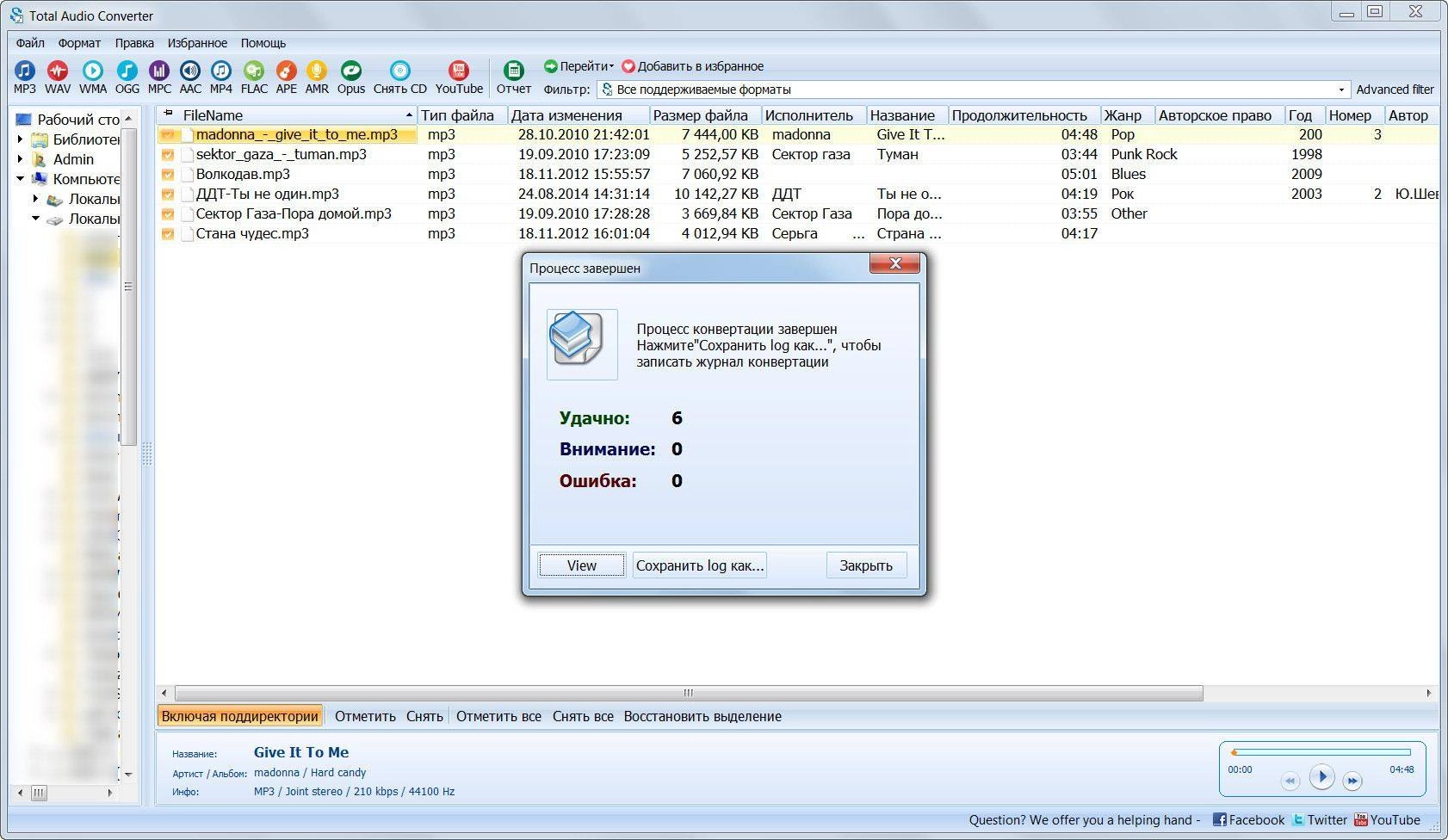 Как пользоваться CoolUtils Total Audio Converter 5.2.140 Portable by PortableAppC