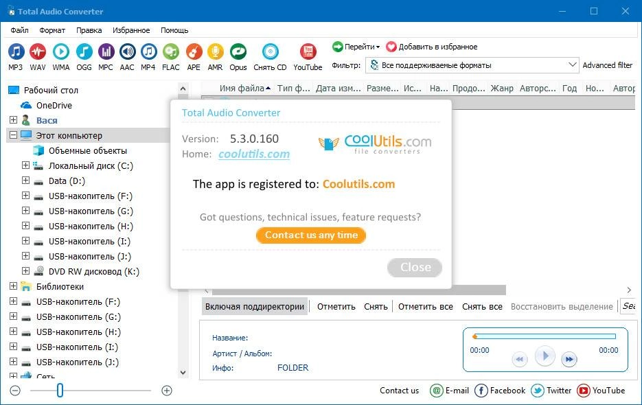 Как пользоваться CoolUtils Total Audio Converter 5.3.0.163 RePack by вовава
