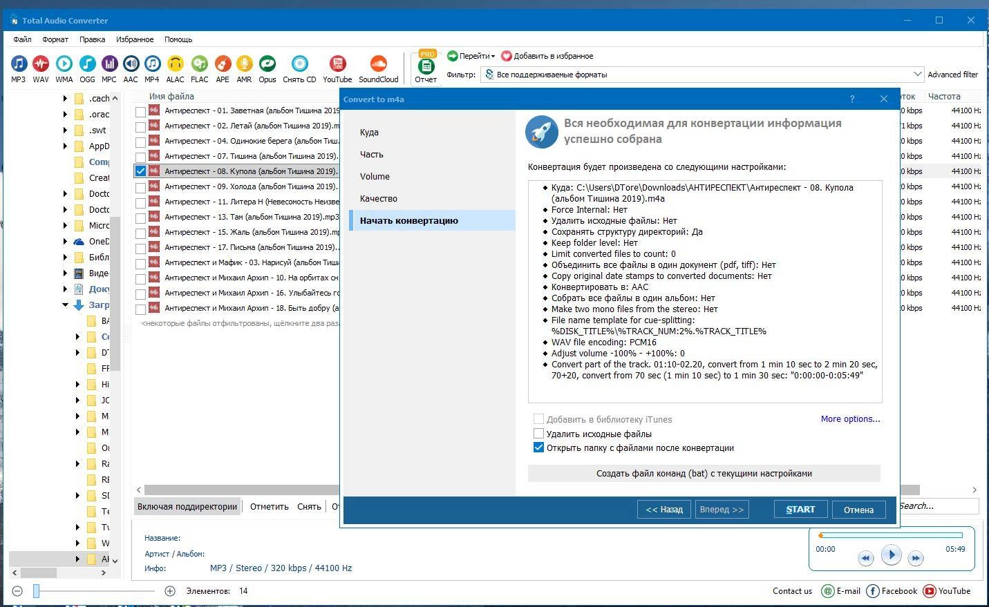 Как пользоваться CoolUtils Total Audio Converter 5.3.0.235 RePack by KpoJIuK