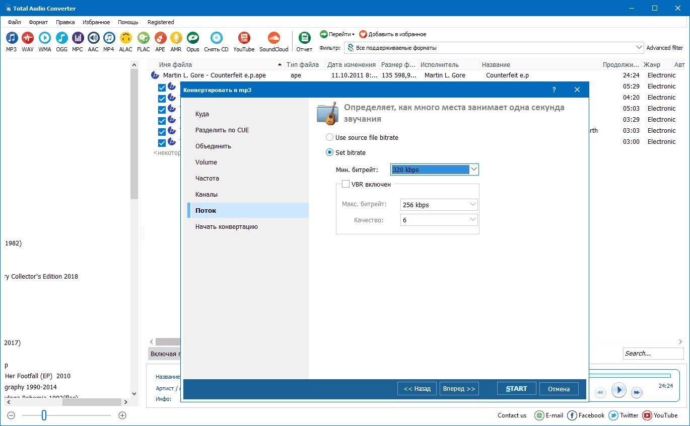 Как пользоваться CoolUtils Total Audio Converter 6.1.0.262