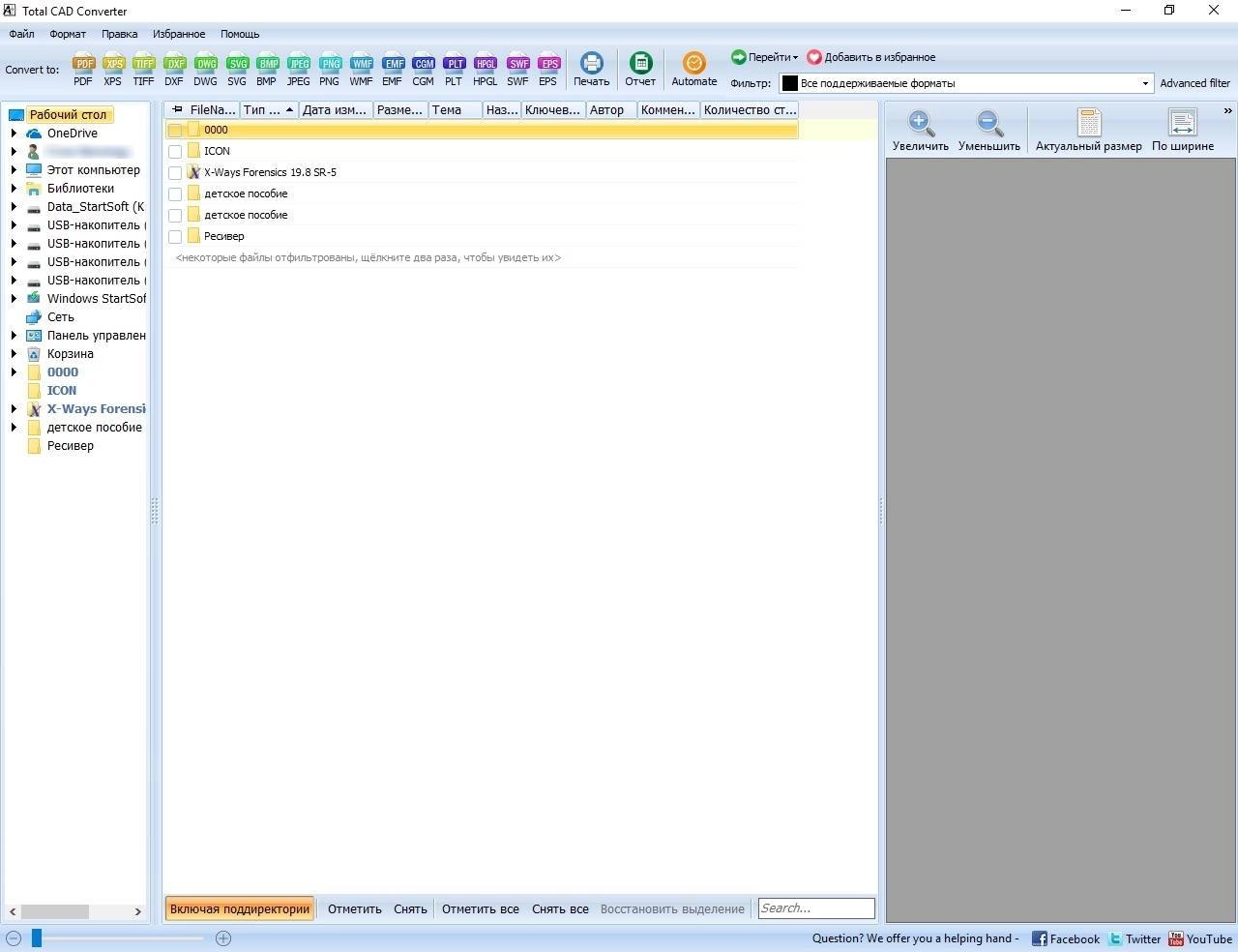 Как пользоваться CoolUtils Total CAD Converter 3.1.0.113 RePack by TryRooM