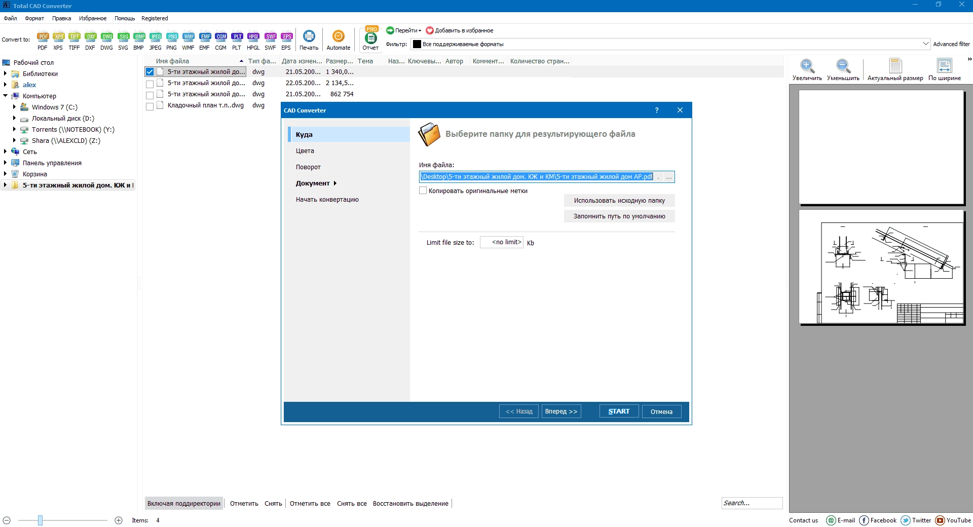 Как пользоваться CoolUtils Total CAD Converter 3.1.0.178 RePack by elchupacabra