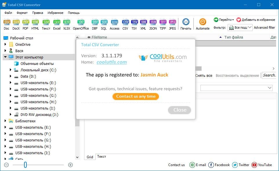 Как пользоваться CoolUtils Total CSV Converter 3.1.1.183 RePack by вовава