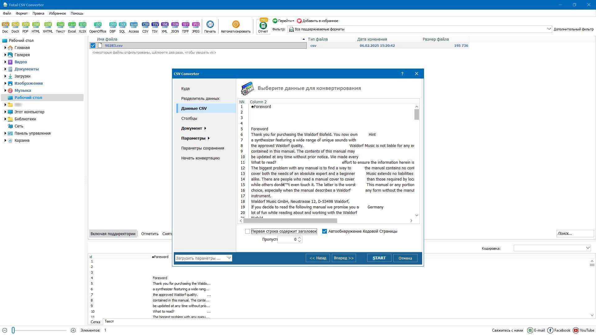 Как пользоваться CoolUtils Total CSV Converter 4.1.1.60 RePack by elchupacabra