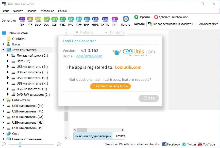 Как пользоваться CoolUtils Total Doc Converter 5.1.0.182 RePack by вовава
