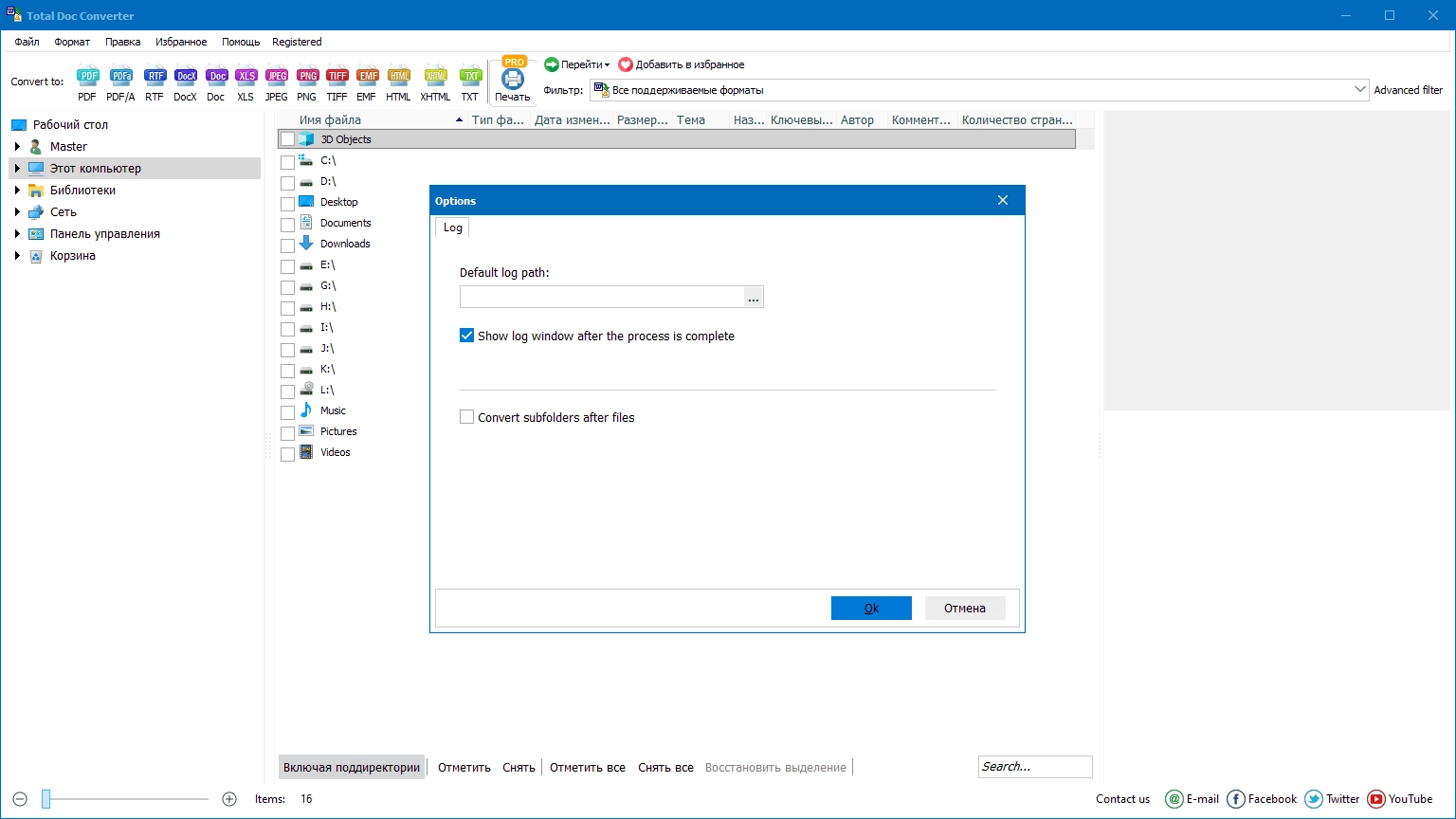 Как пользоваться CoolUtils Total Doc Converter 5.1.0.356 by elchupacabra