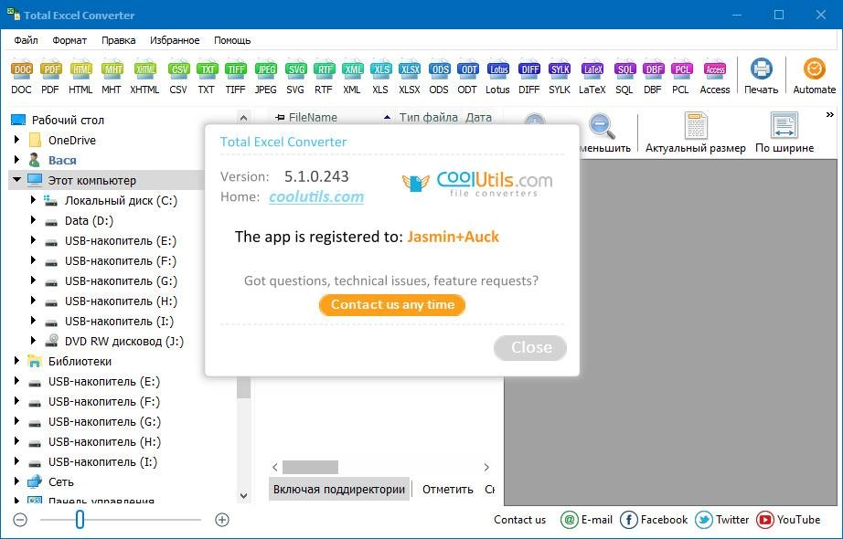 Как пользоваться CoolUtils Total Excel Converter 5.1.0.255 RePack by вовава