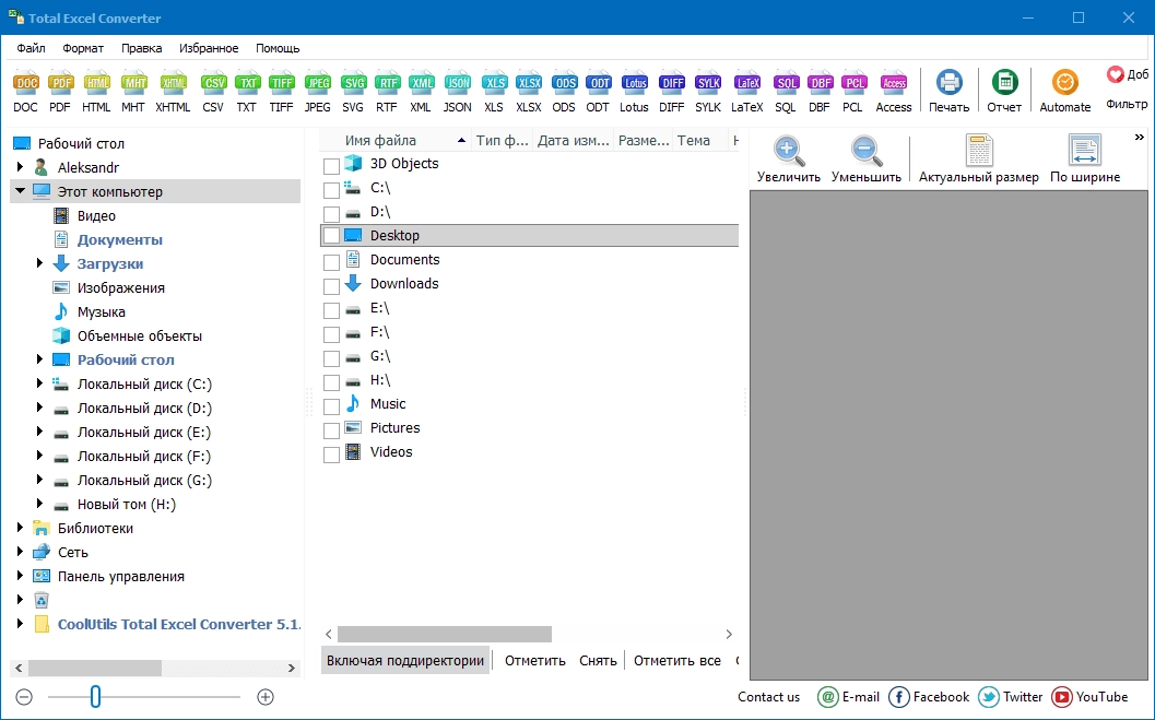 Как пользоваться CoolUtils Total Excel Converter 5.1.0.262 RePack by TryRooM