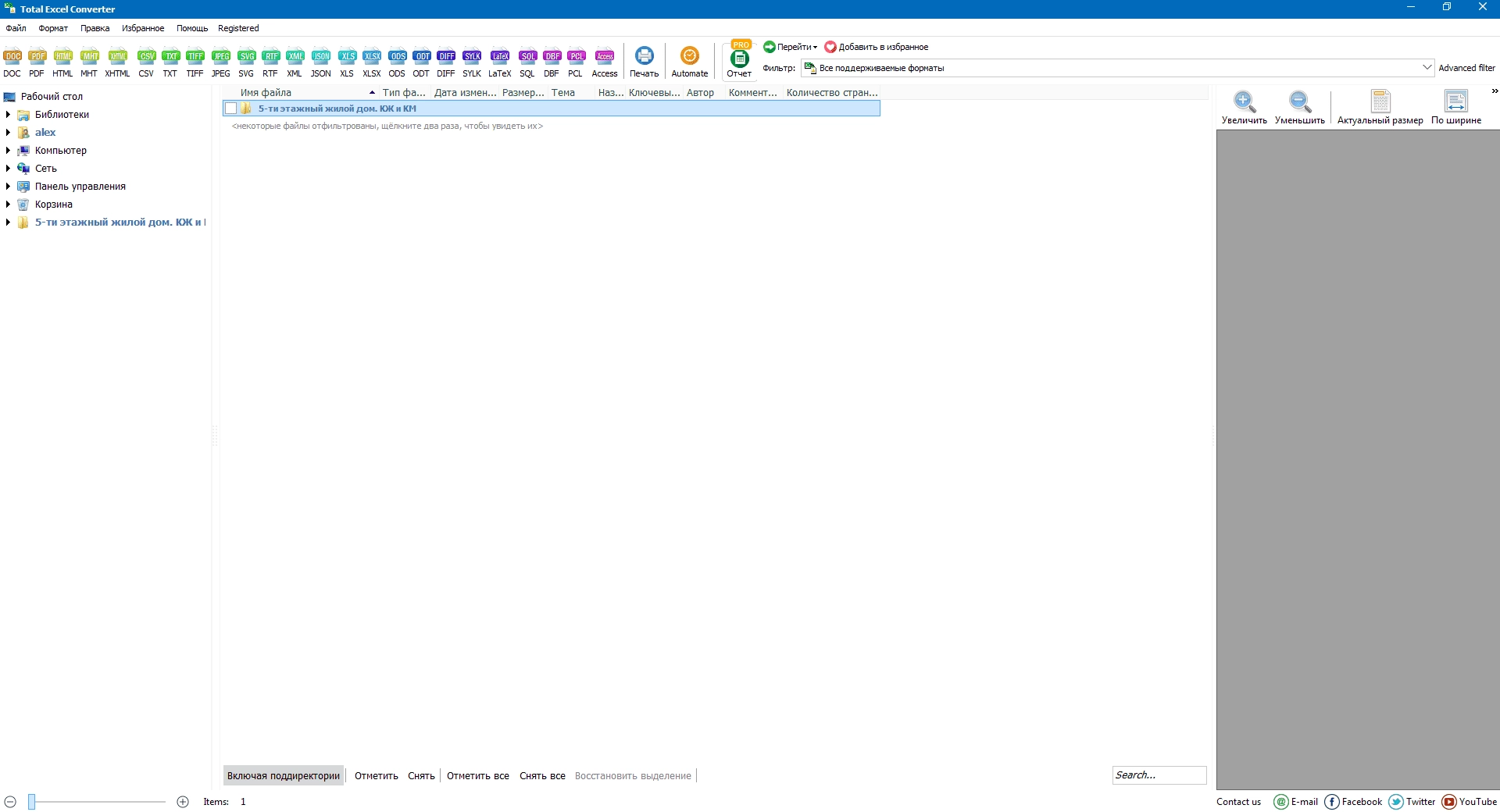 Как пользоваться CoolUtils Total Excel Converter 7.1.0.89 RePack by elchupacabra