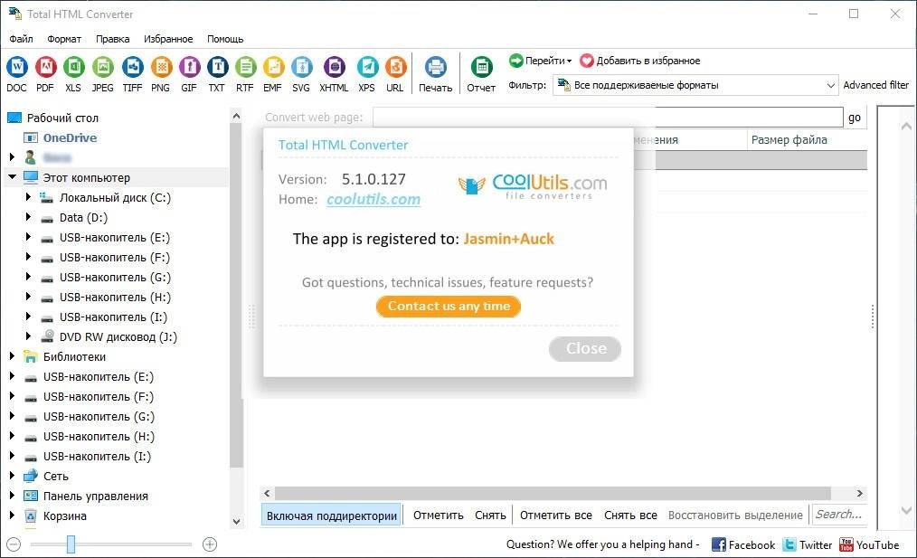 Как пользоваться CoolUtils Total HTML Converter 5.1.0.132 RePack by вовава