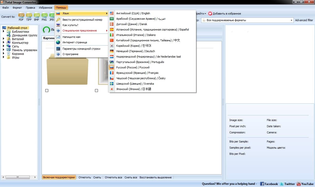 Как пользоваться CoolUtils Total Image Converter 5.1.113