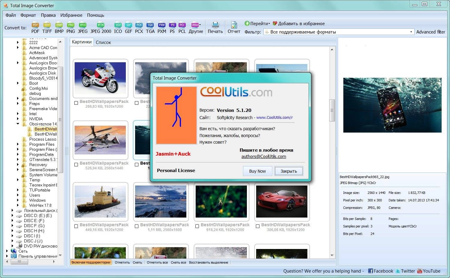 Как пользоваться CoolUtils Total Image Converter 5.1.20