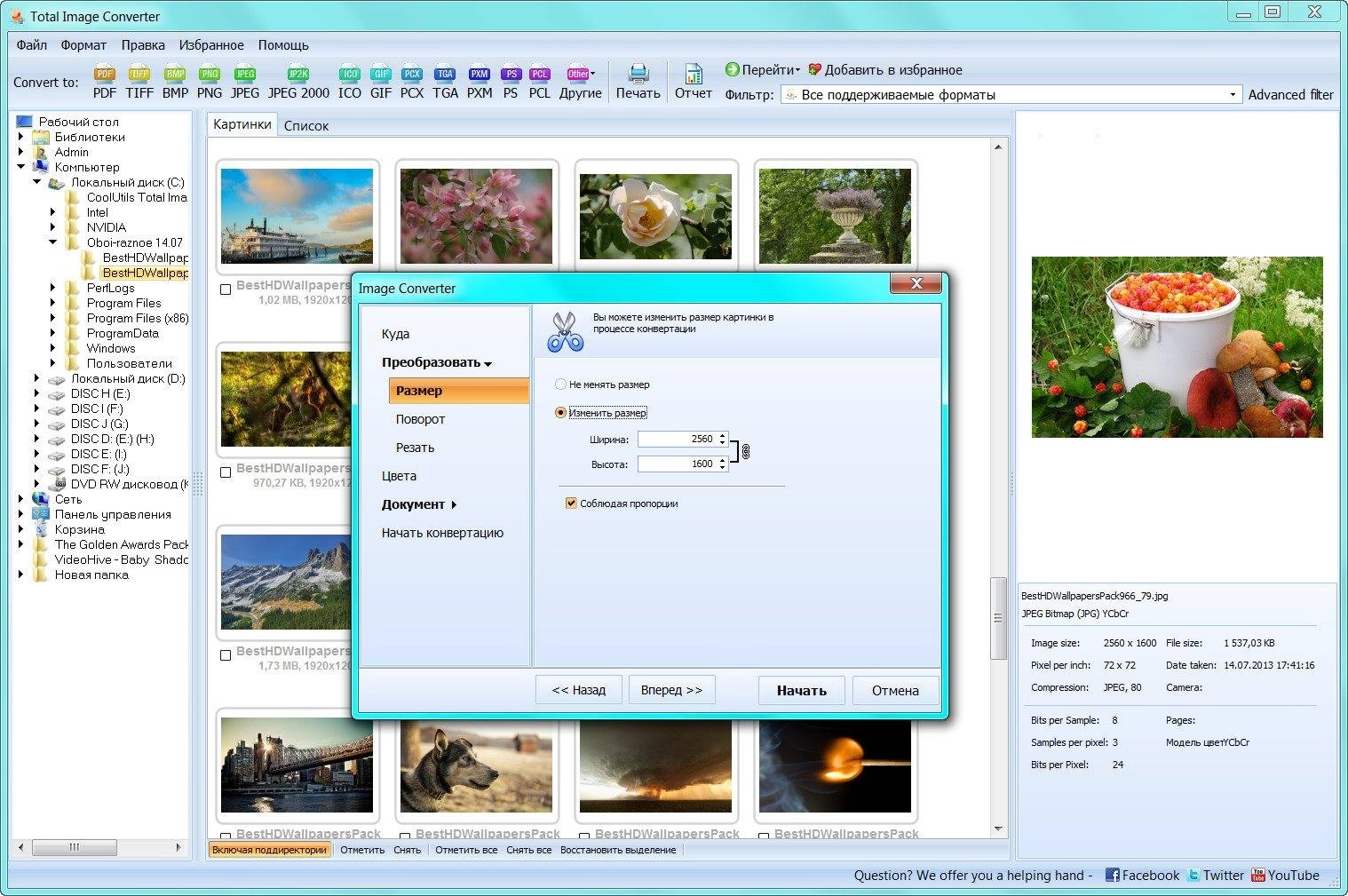 Как пользоваться CoolUtils Total Image Converter 5.1.21