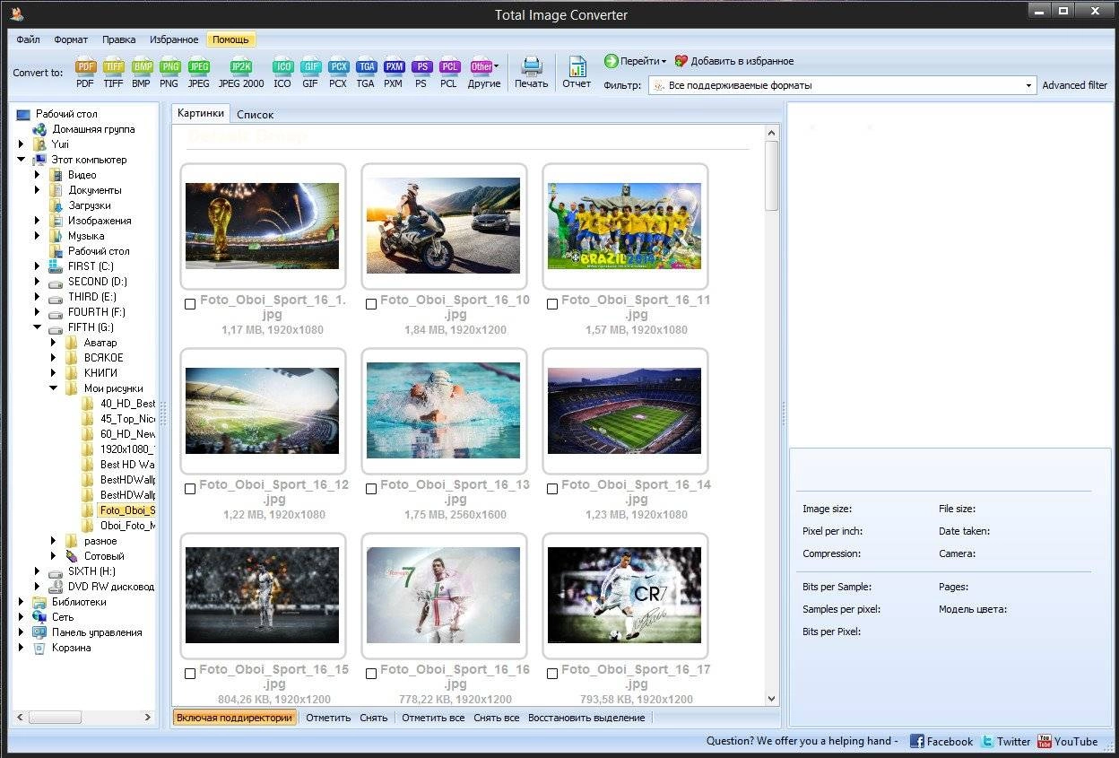 Как пользоваться CoolUtils Total Image Converter 5.1.28