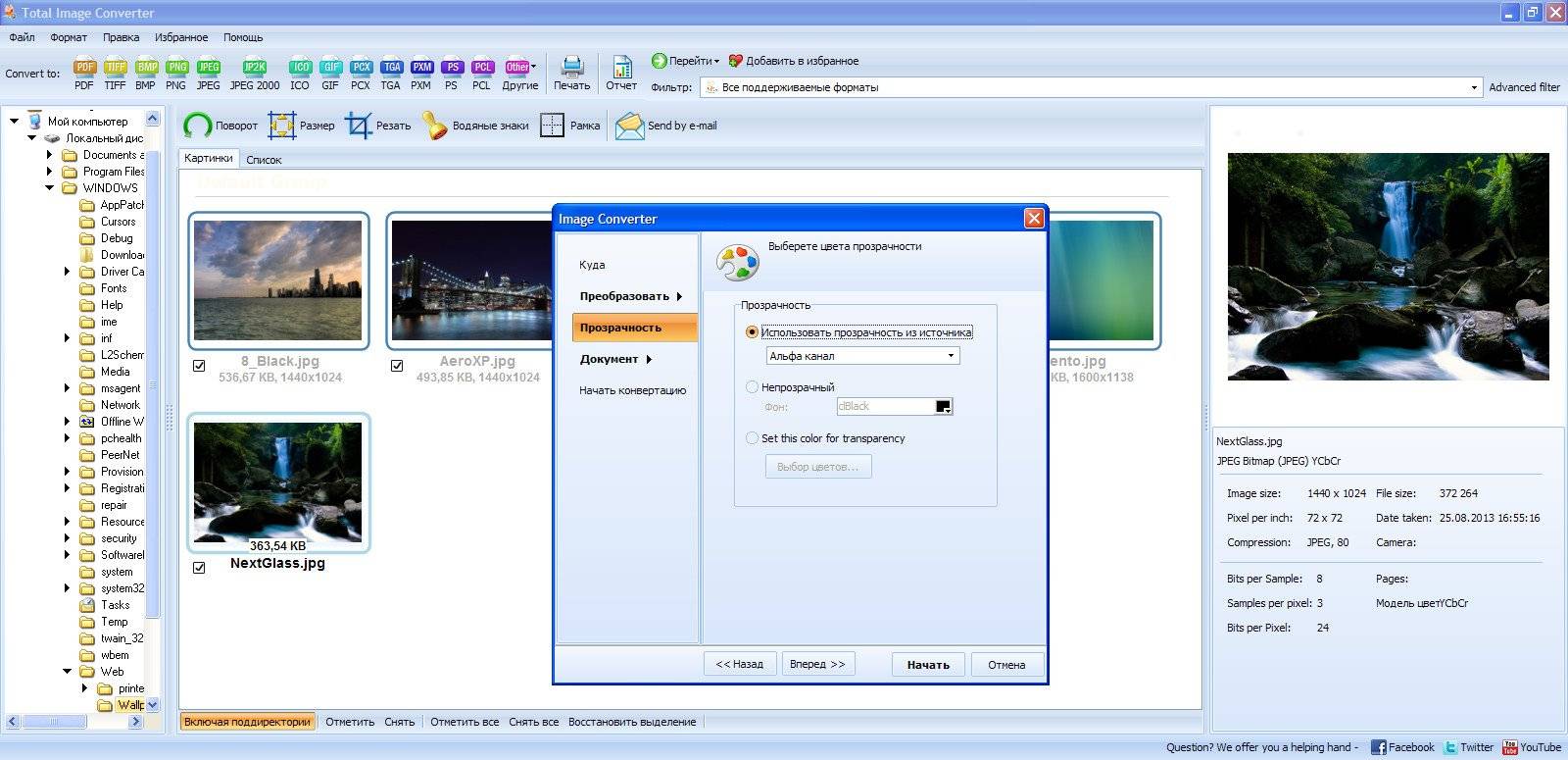 Как пользоваться CoolUtils Total Image Converter 5.1.33