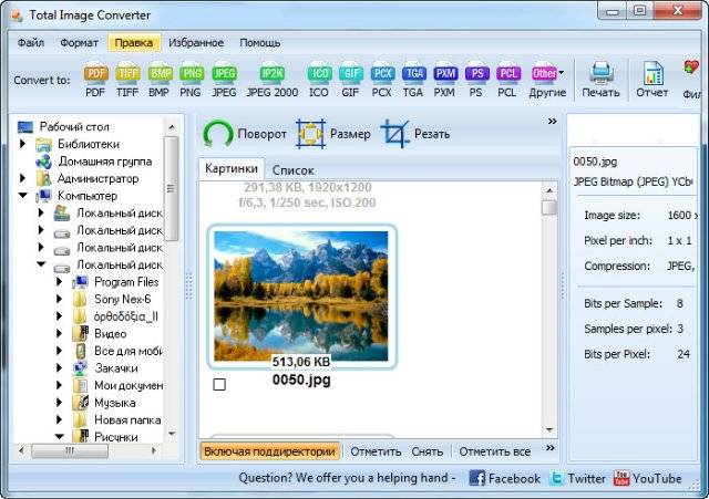 Как пользоваться CoolUtils Total Image Converter 5.1.35