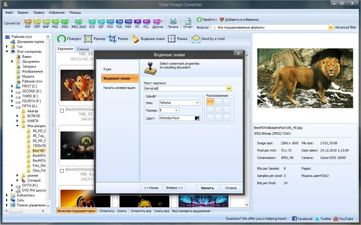 Как пользоваться CoolUtils Total Image Converter 5.1.43