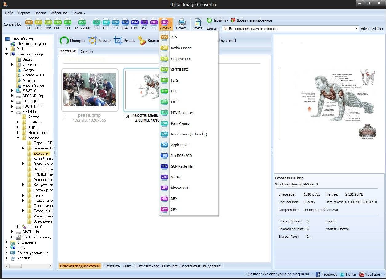 Как пользоваться CoolUtils Total Image Converter 5.1.45