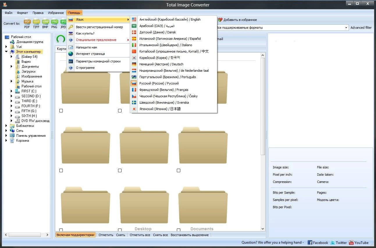 Как пользоваться CoolUtils Total Image Converter 5.1.47