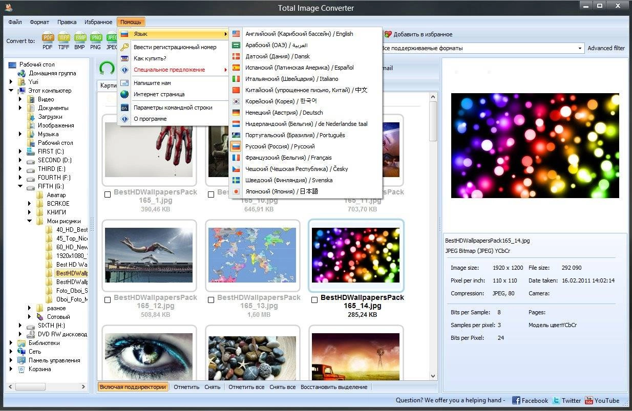 Как пользоваться CoolUtils Total Image Converter 5.1.48