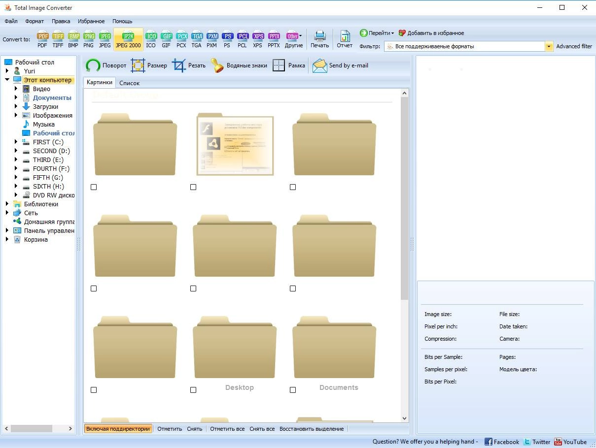 Как пользоваться CoolUtils Total Image Converter 5.1.87