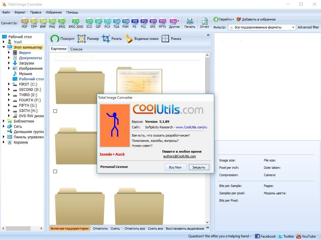 Как пользоваться CoolUtils Total Image Converter 5.1.89