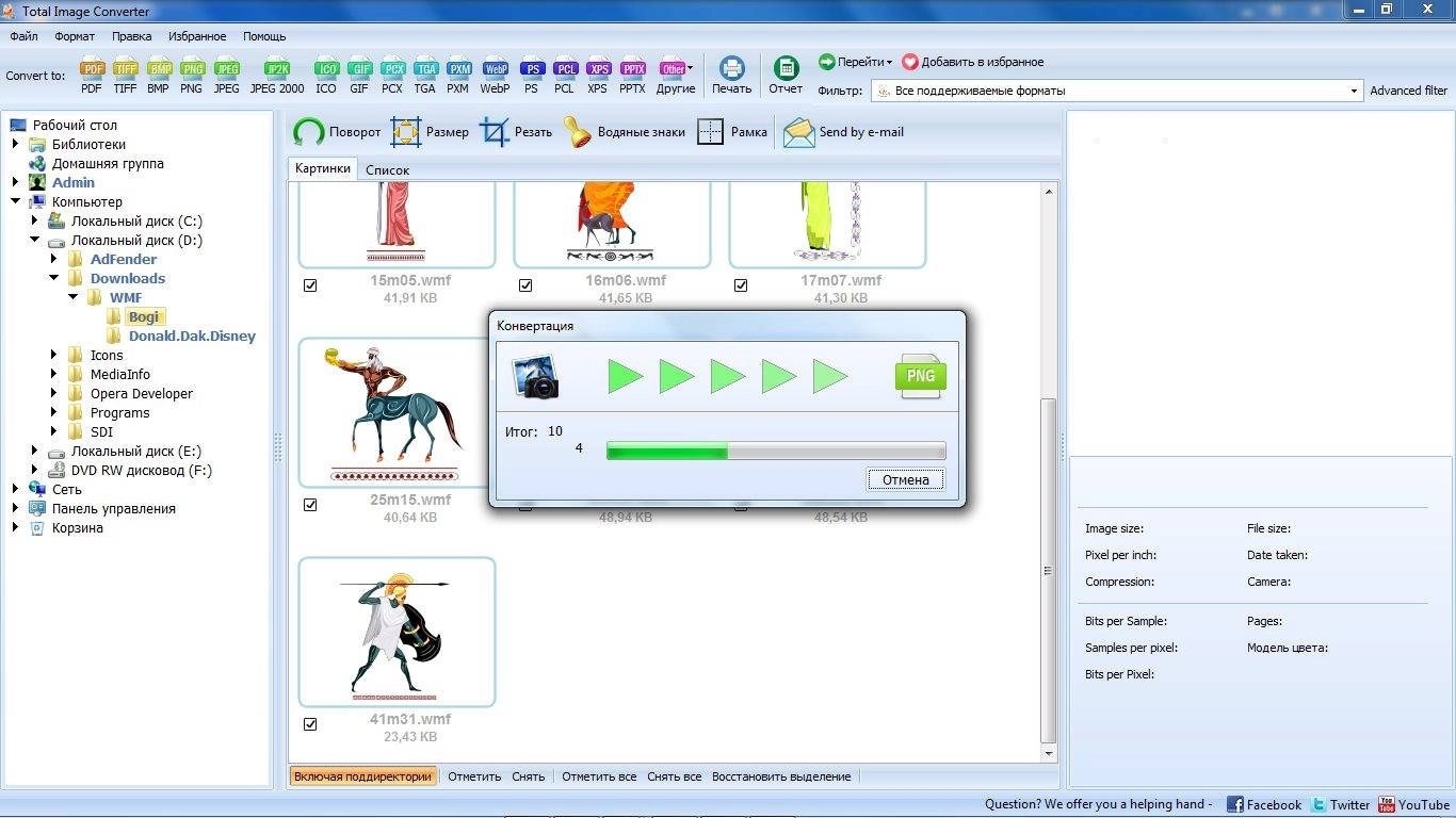 Как пользоваться CoolUtils Total Image Converter 6.1.126
